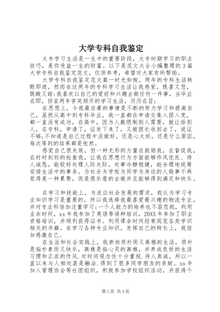2024年大学专科自我鉴定