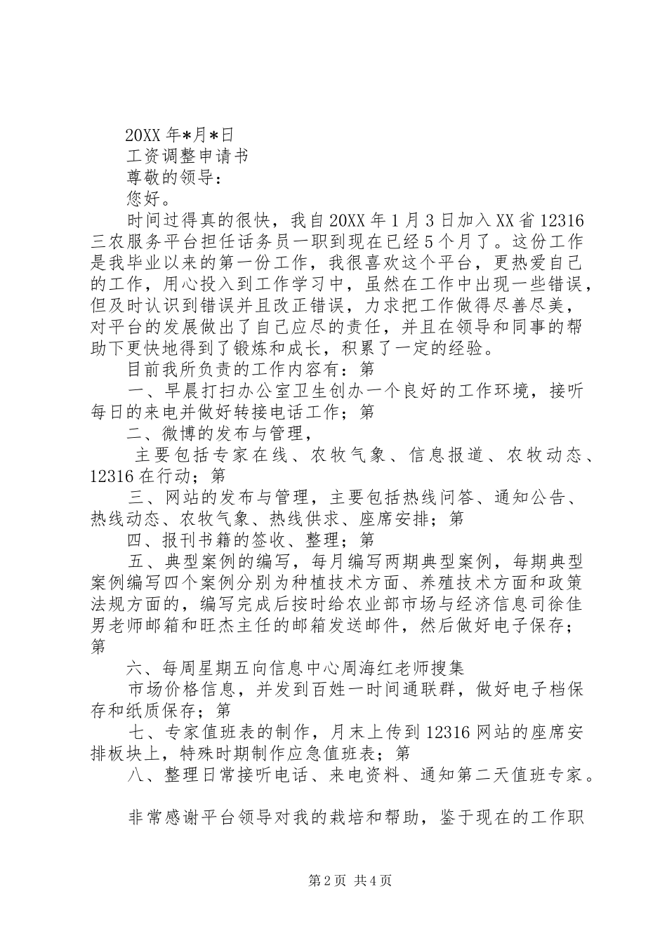 2024年大学专业调整申请书_第2页