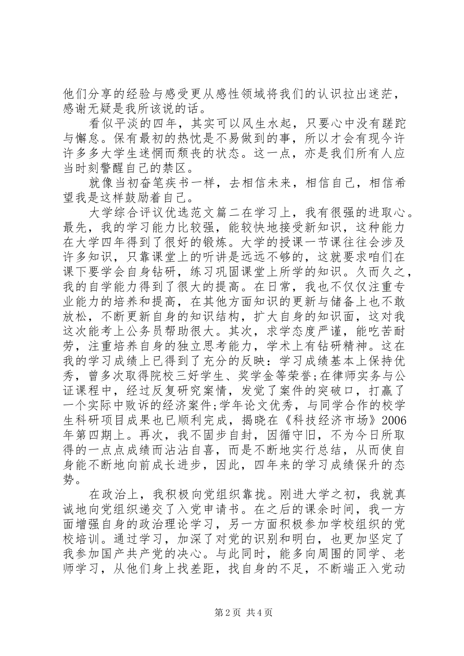 2024年大学综合评议优选范文_第2页