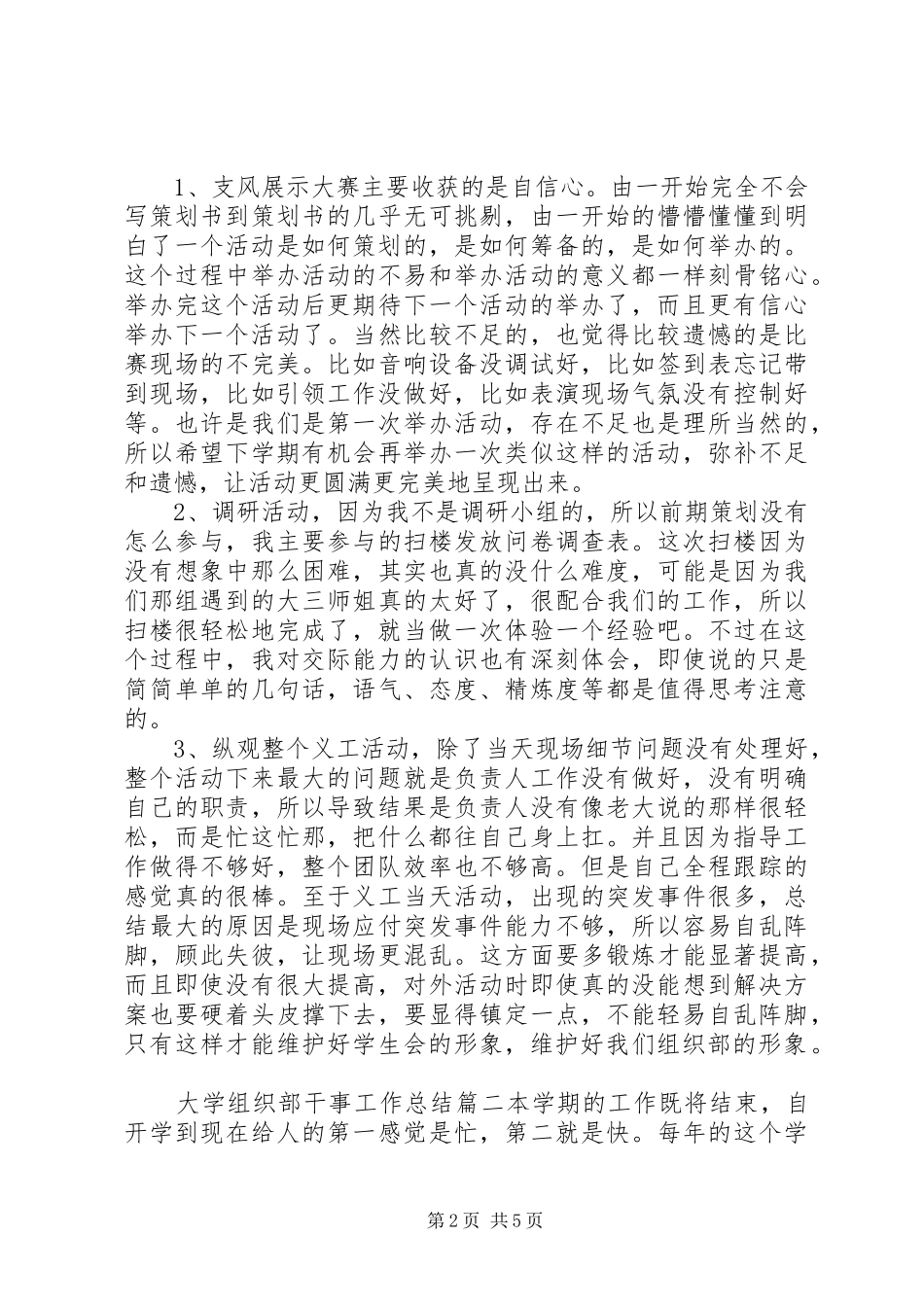 2024年大学组织部干事工作总结_第2页