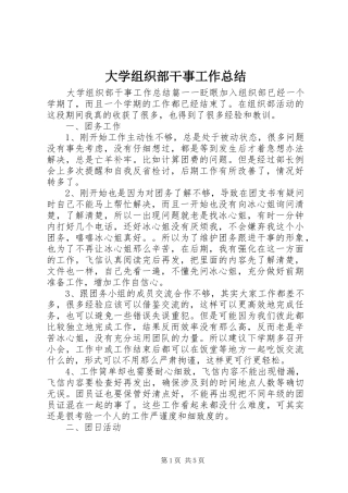 2024年大学组织部干事工作总结