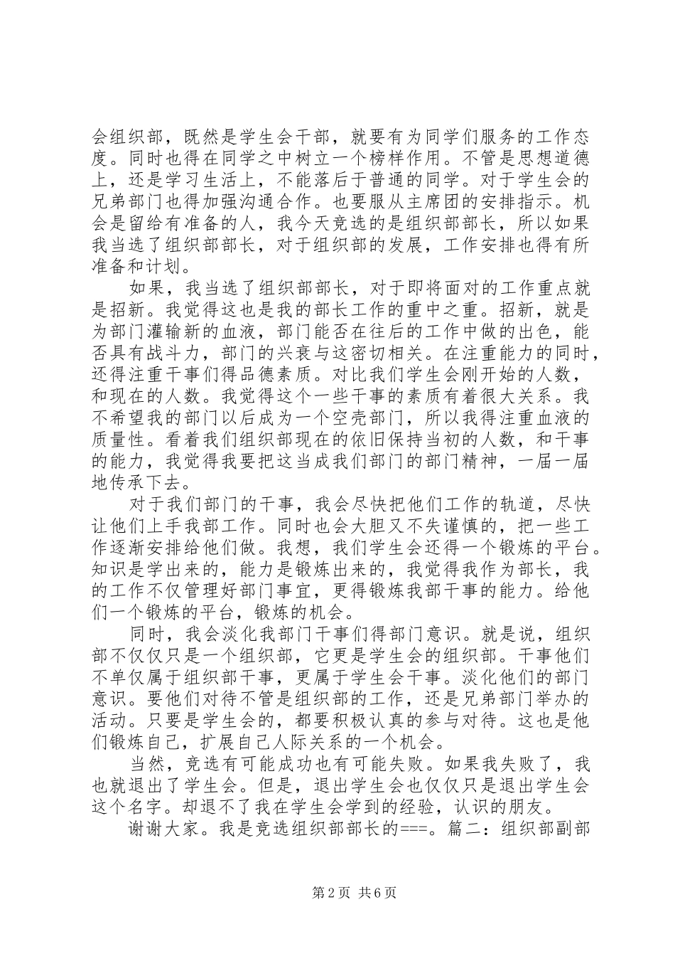 2024年大学组织部竞选演讲稿_第2页