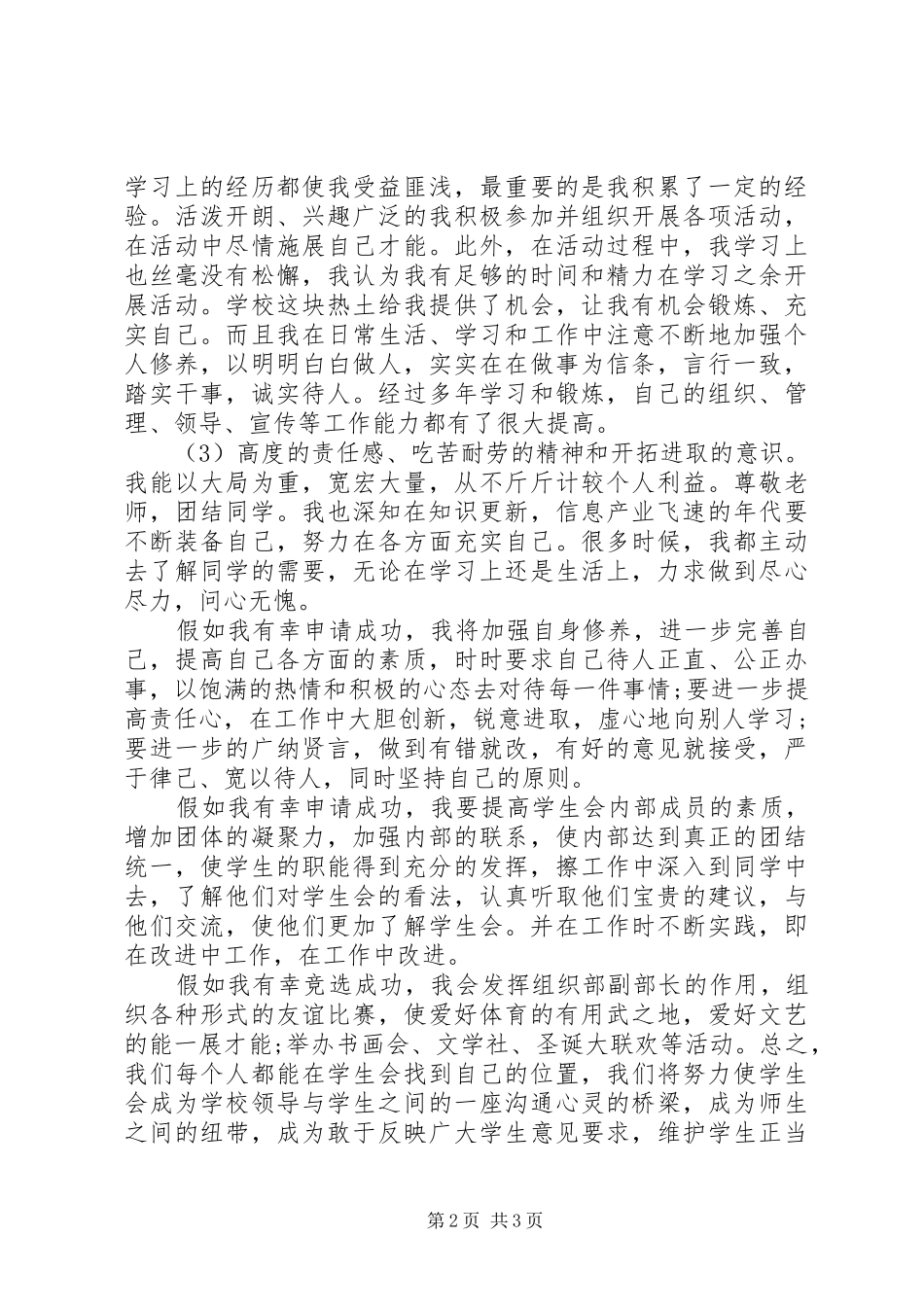 2024年大学组织部申请书_第2页