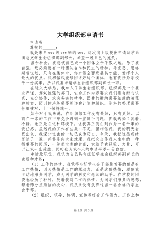 2024年大学组织部申请书