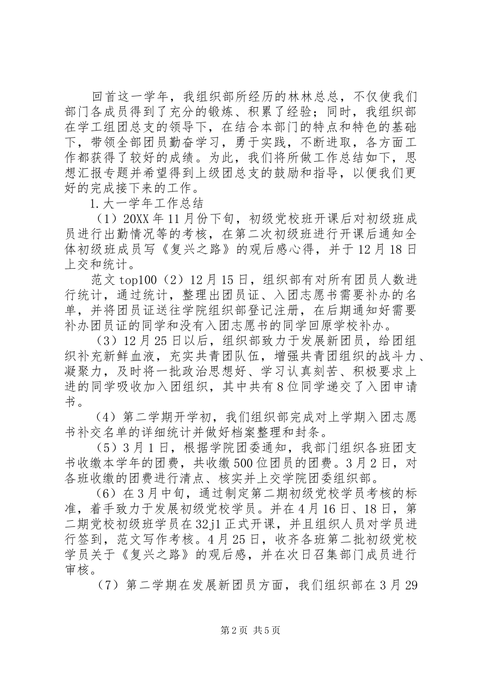 2024年大学组织部月工作总结_第2页