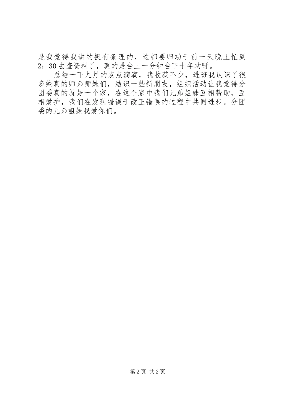 2024年大学组织部长九月份工作总结_第2页