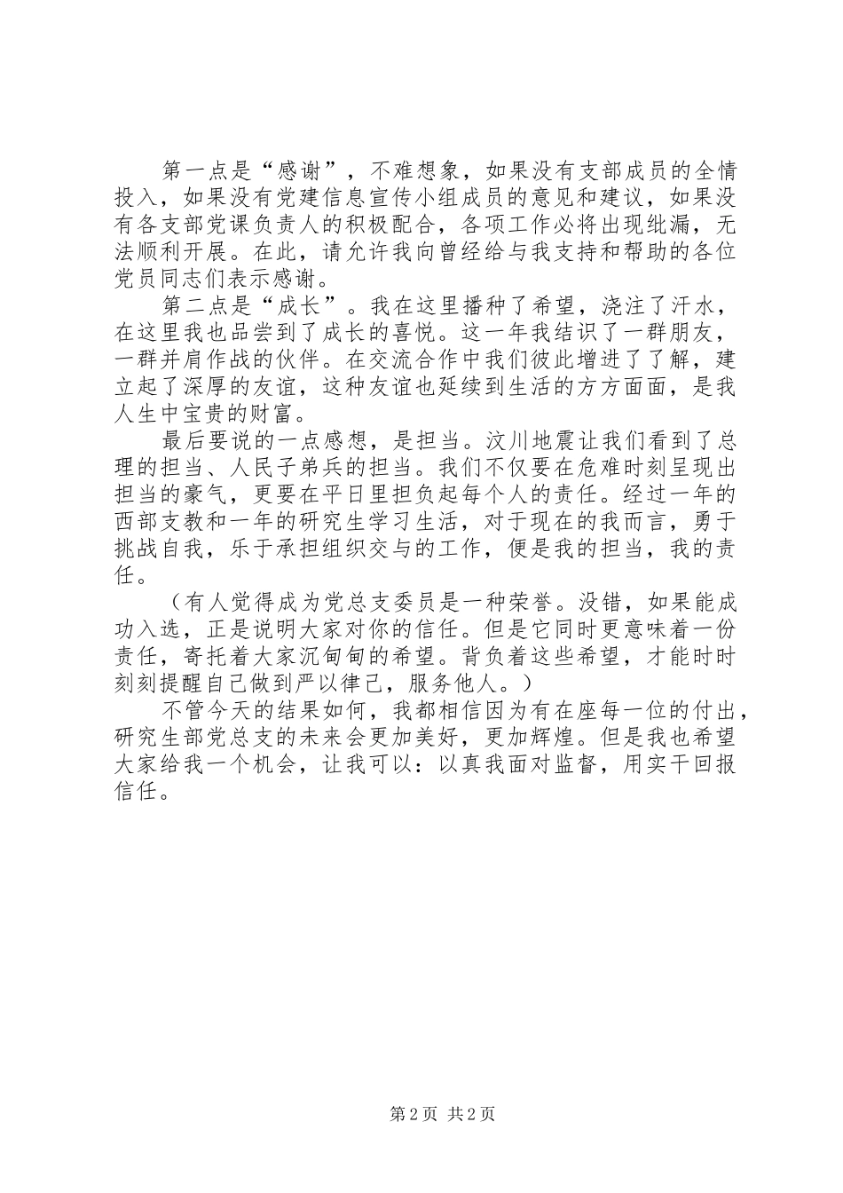 2024年大学组织委员讲演词_第2页