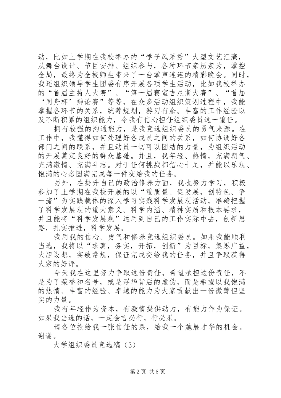 2024年大学组织委员竞选稿_第2页