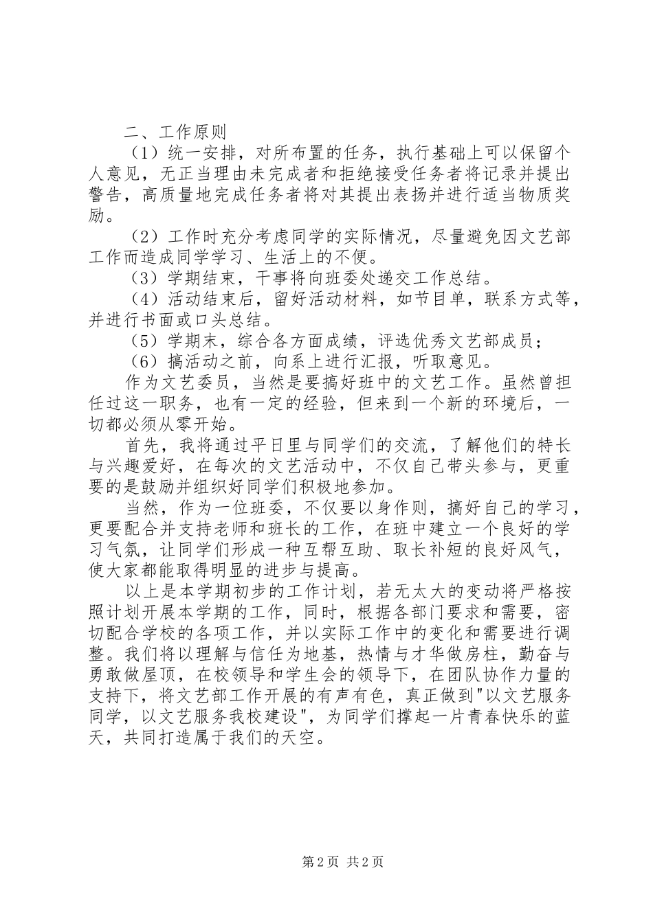 2024年大学组织委员学年工作报告_第2页