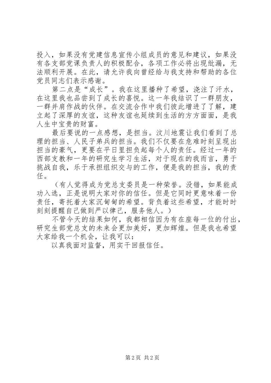 2024年大学组织委员总结演讲稿_第2页