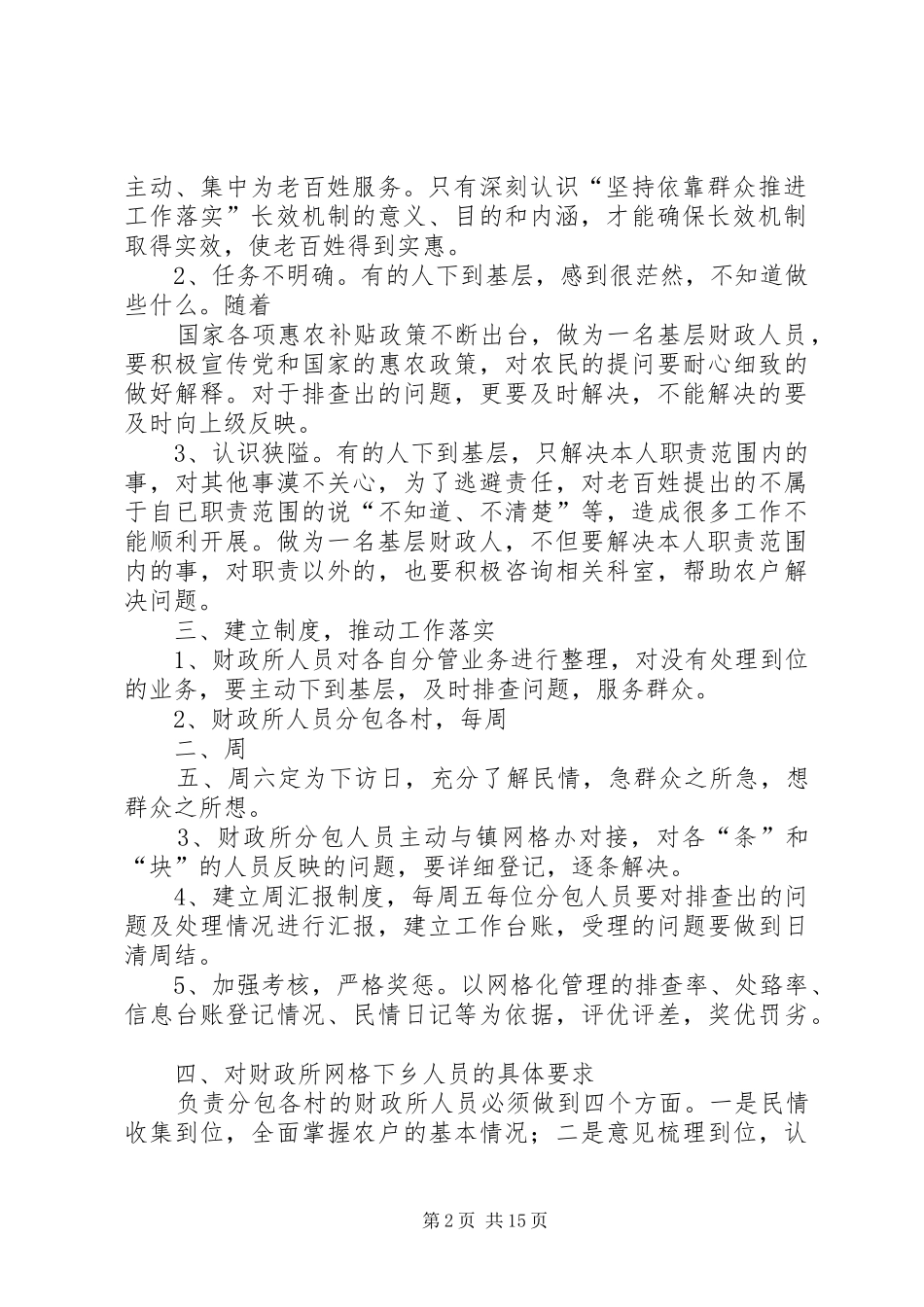 2024年大冶镇财政工作网格化管理探讨_第2页
