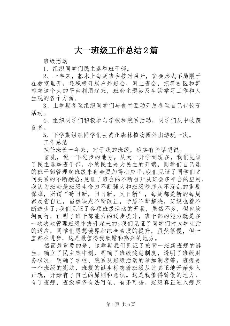 2024年大一班级工作总结篇_第1页