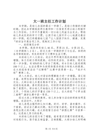 2024年大一班主任工作计划