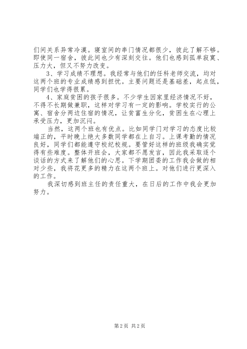 2024年大一班主任年度教学工作总结范文_第2页