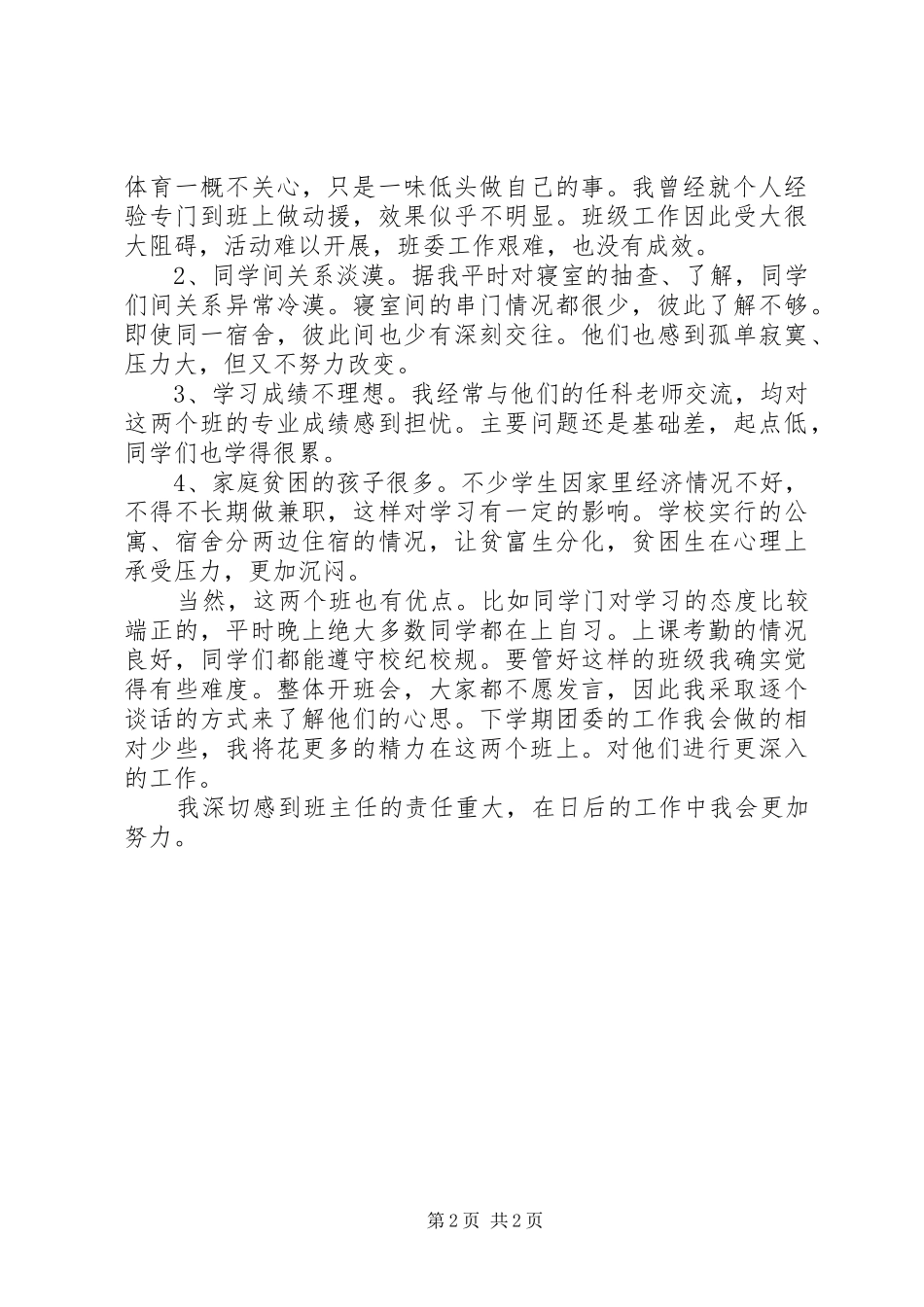 2024年大一班主任年度期末工作总结范文_第2页