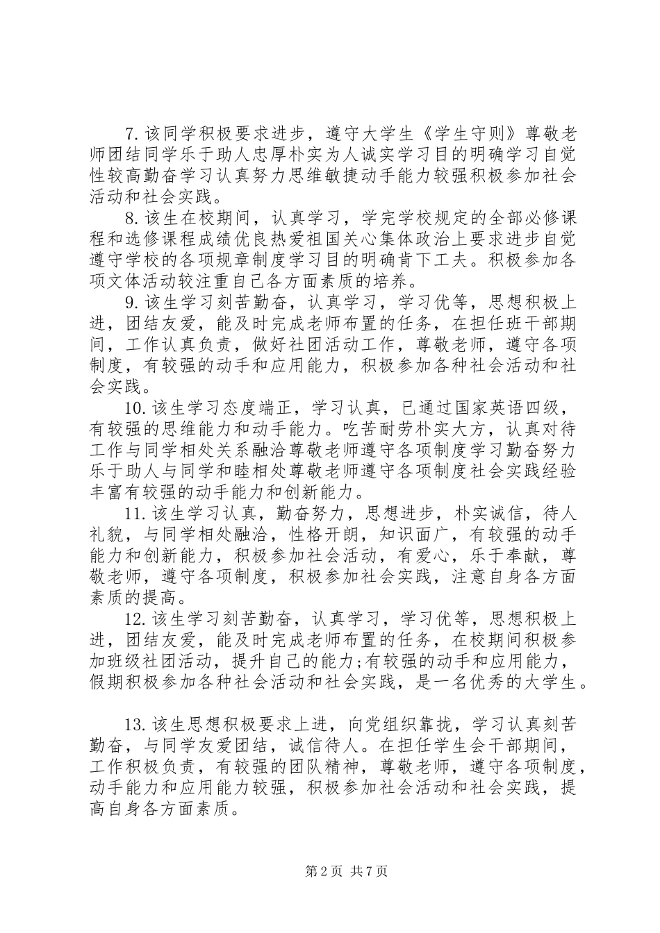 2024年大一辅导员写给学生评语_第2页