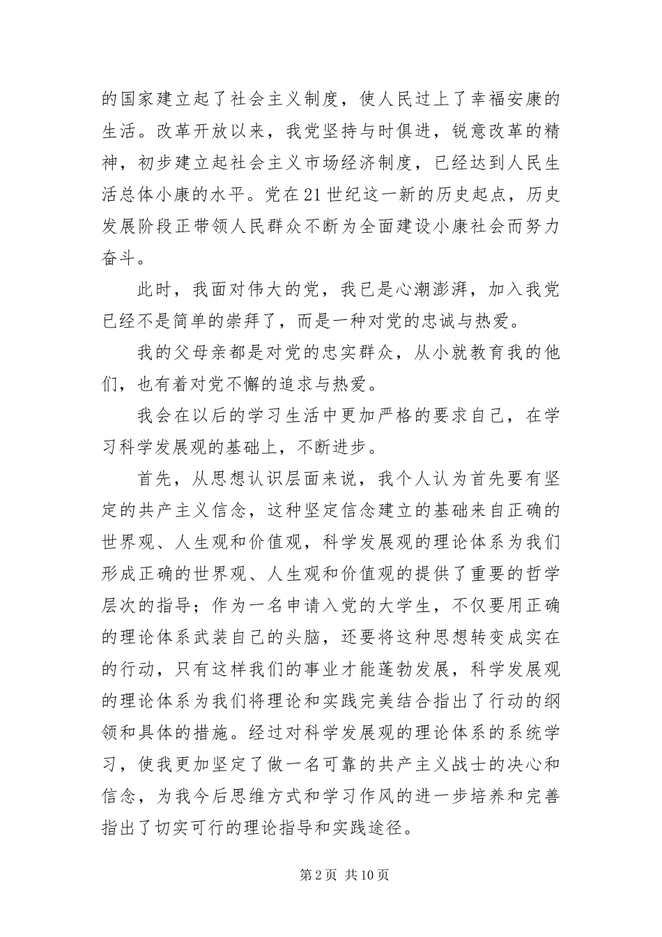 2024年大一入党申请书版_第2页