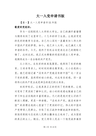 2024年大一入党申请书版