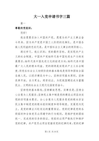 2024年大一入党申请书字三篇