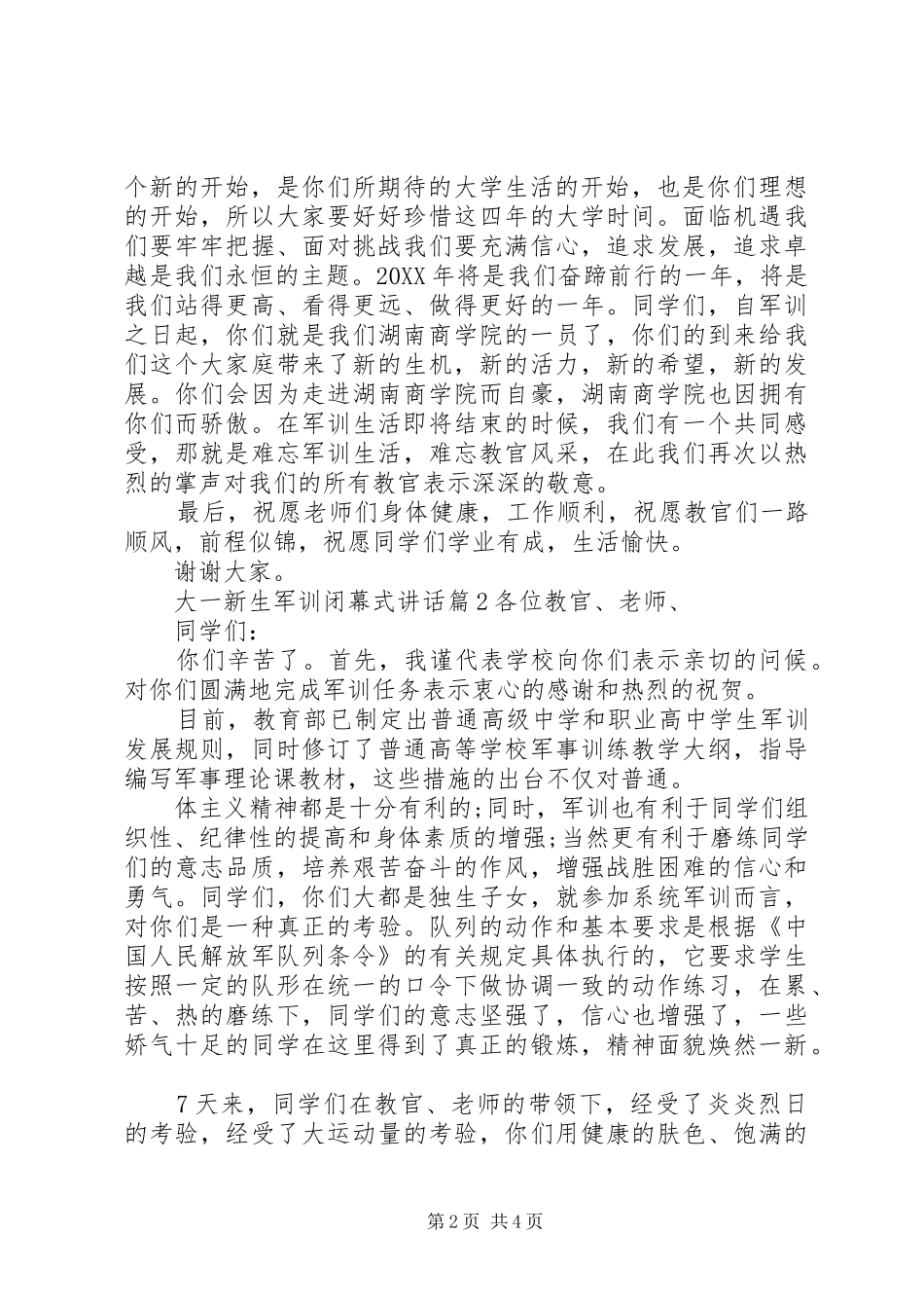 2024年大一新生军训闭幕式致辞_第2页