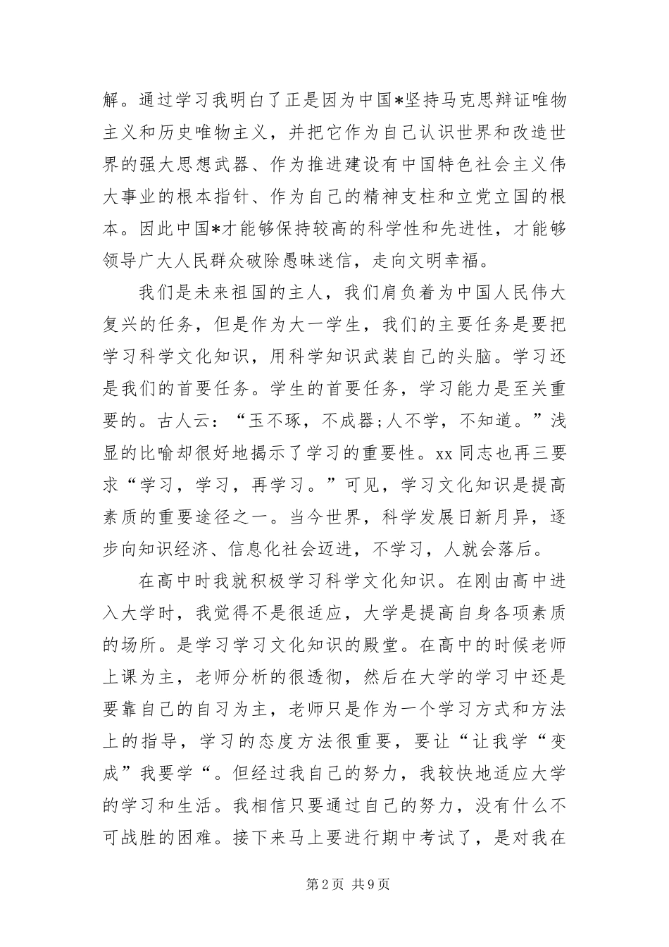 2024年大一学生入党志愿书_第2页