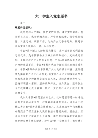 2024年大一学生入党志愿书