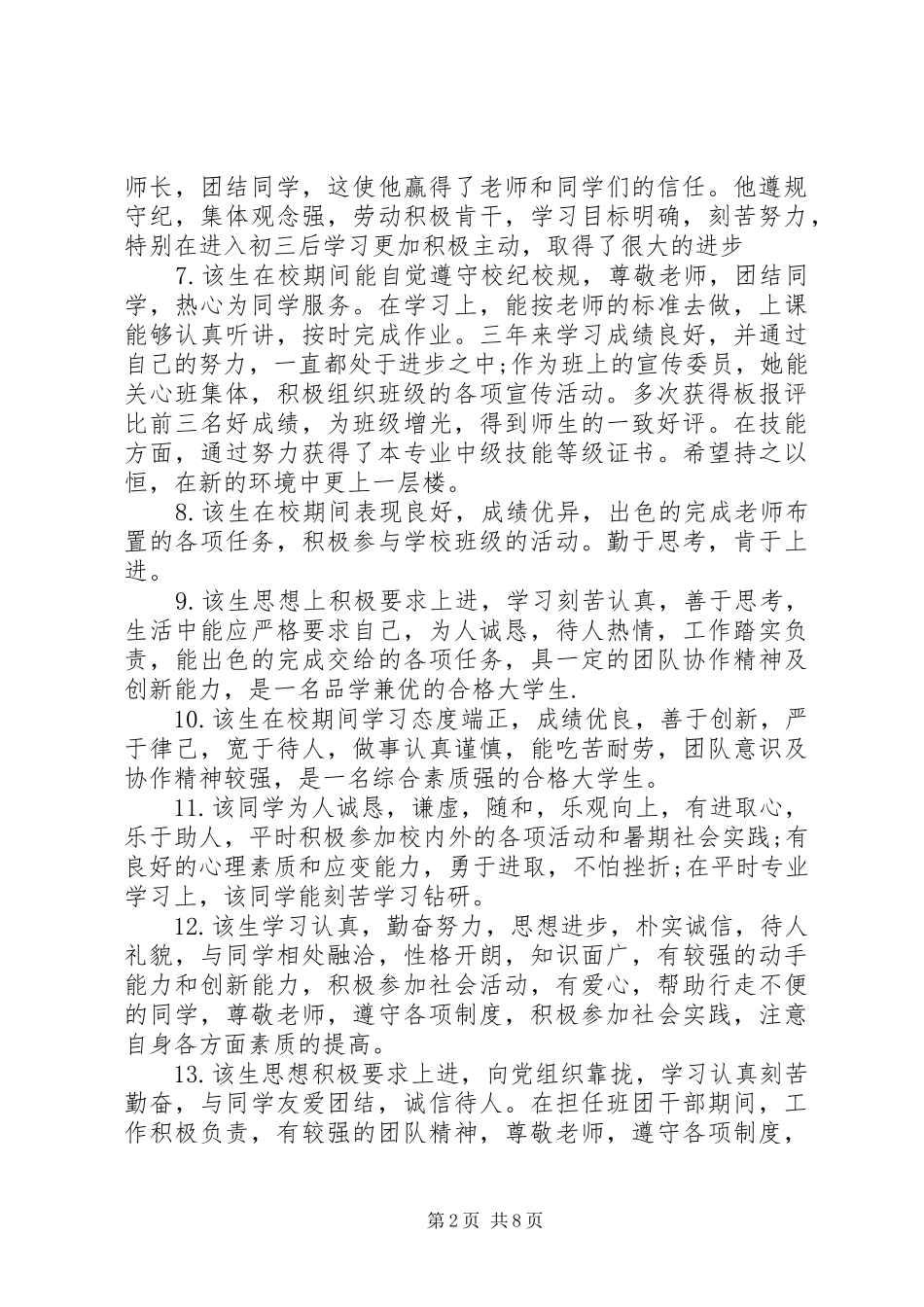 2024年大一学生上学期末老师评语_第2页