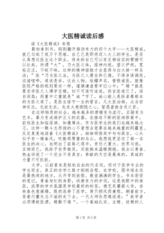 2024年大医精诚读后感