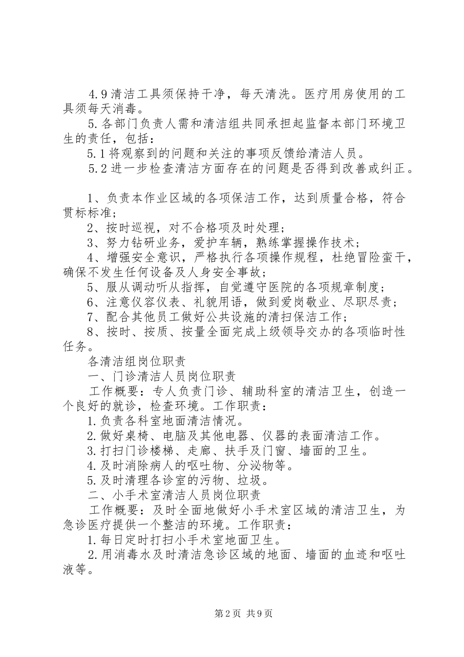 2024年大医院卫生消毒制度_第2页