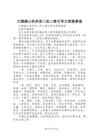 2024年大圆满心性休息三处三善引导文菩提善道