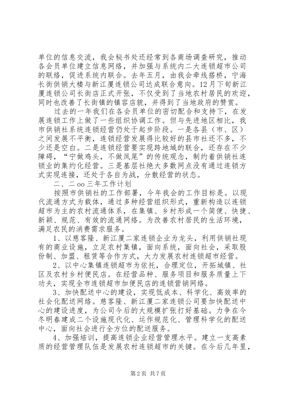 2024年大中工作总结篇_第2页