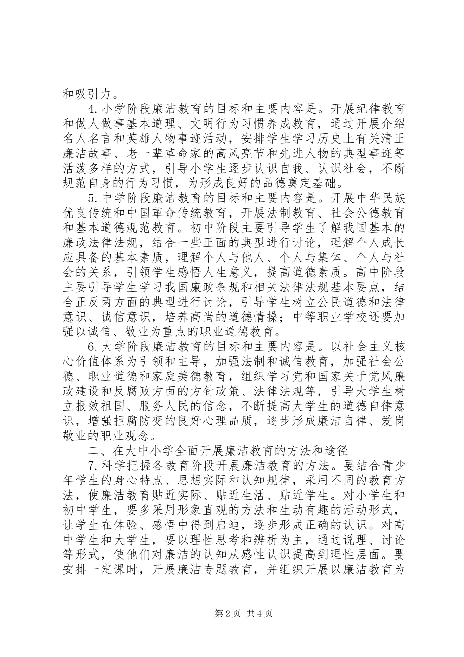 2024年大中小学廉洁教育意见_第2页