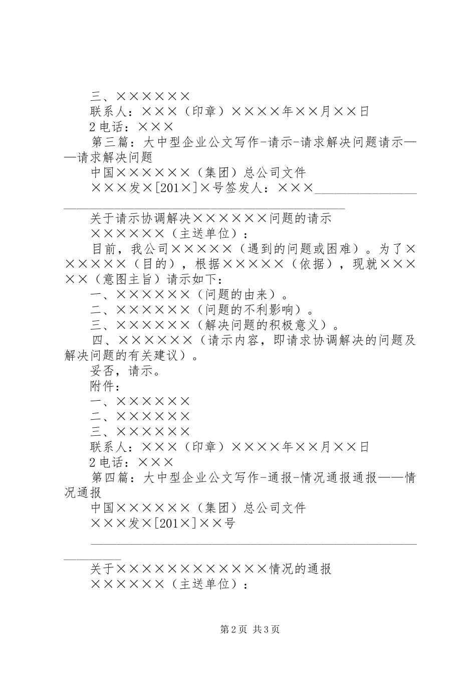 2024年大中型企业公文写作内部签报请示问题_第2页