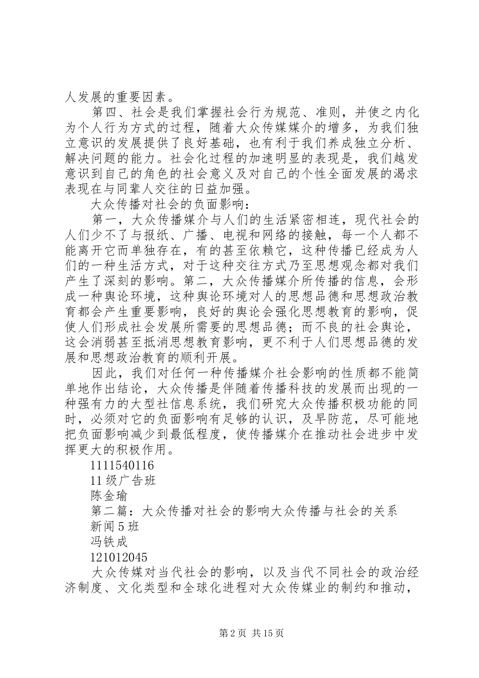 2024年大众传播对社会的利弊_第2页
