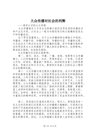 2024年大众传播对社会的利弊