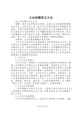 2024年大众传媒范文大全