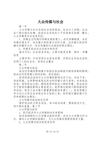 2024年大众传媒与社会