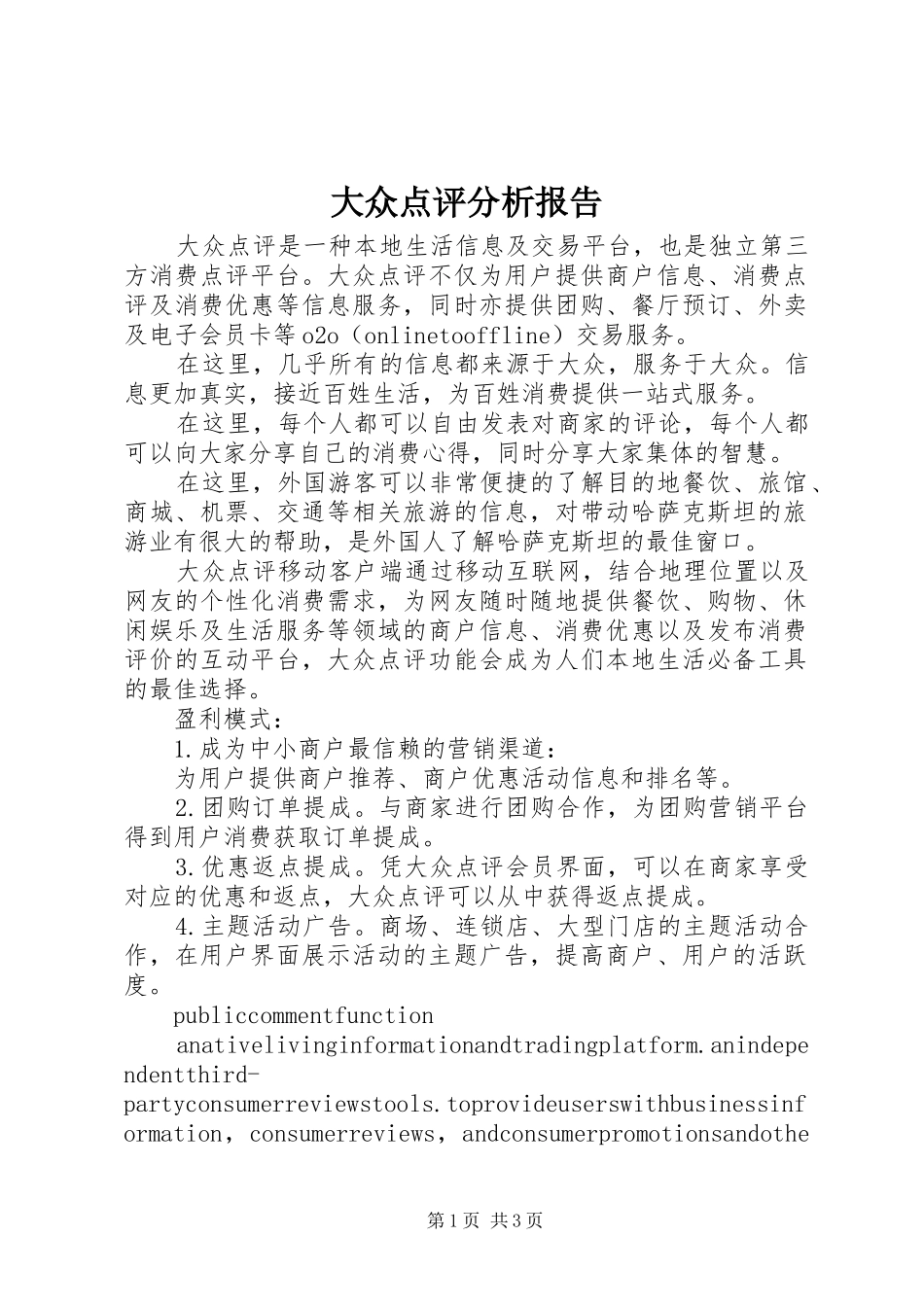 2024年大众点评分析报告_第1页