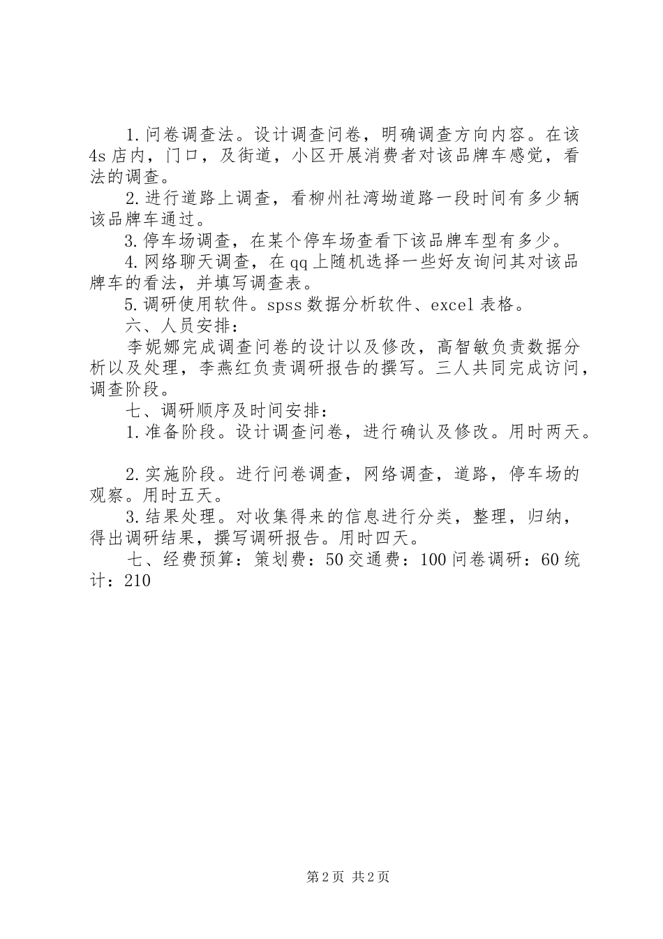 2024年大众汽车调研方案_第2页