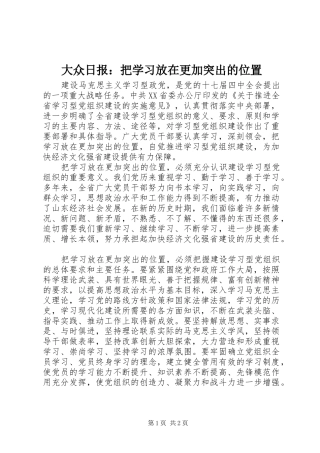 2024年大众日报把学习放在更加突出的位置