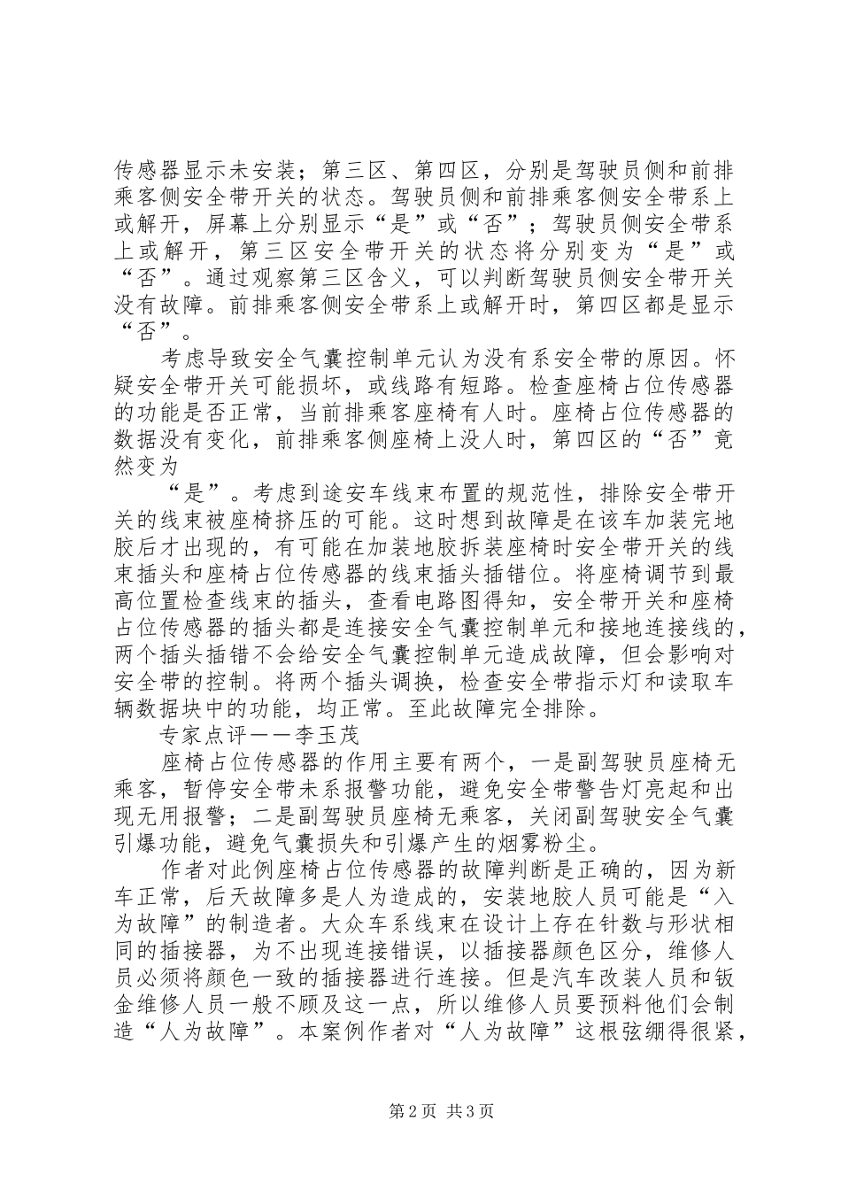 2024年大众途安安全带指示灯报警途安安全带不报警_第2页