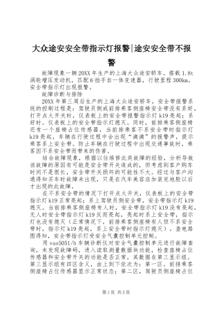 2024年大众途安安全带指示灯报警途安安全带不报警