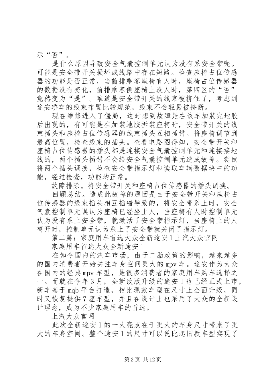 2024年大众途安车安全带指示灯常亮_第2页