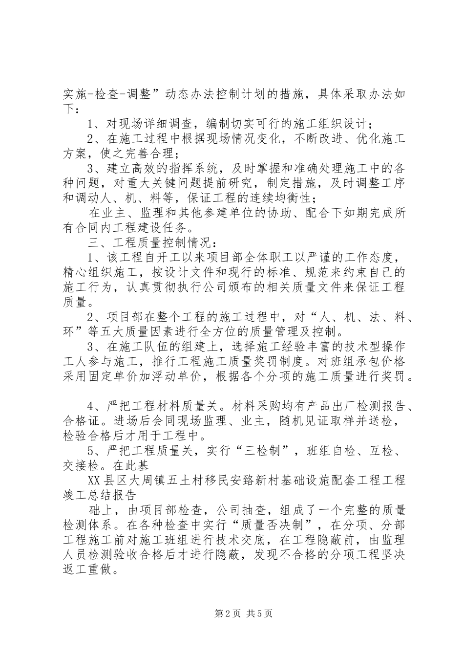 2024年大周镇五土村竣工总结报告_第2页