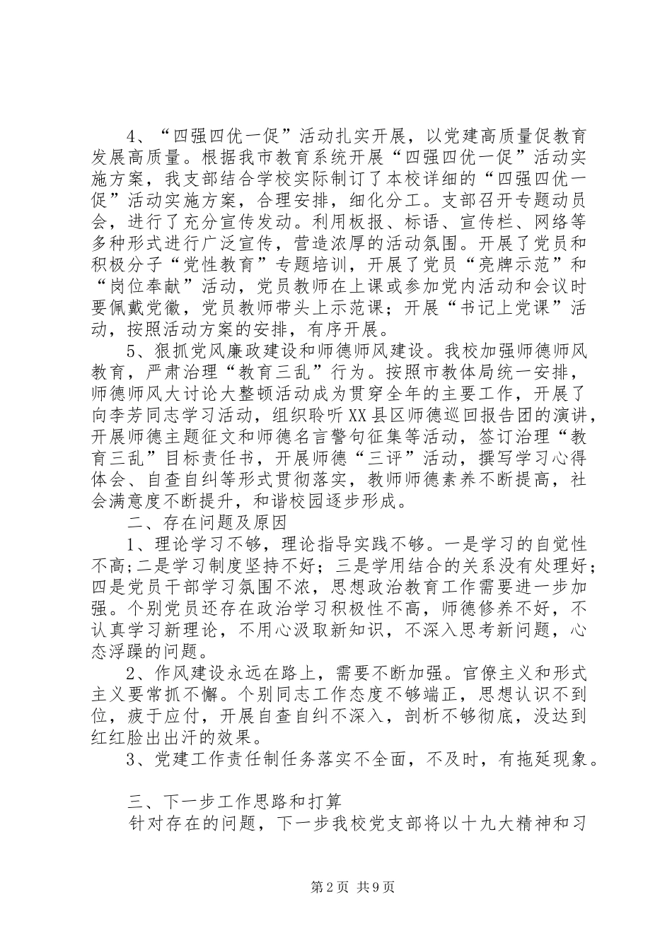 2024年大周镇中心小学联合支部工作述职_第2页