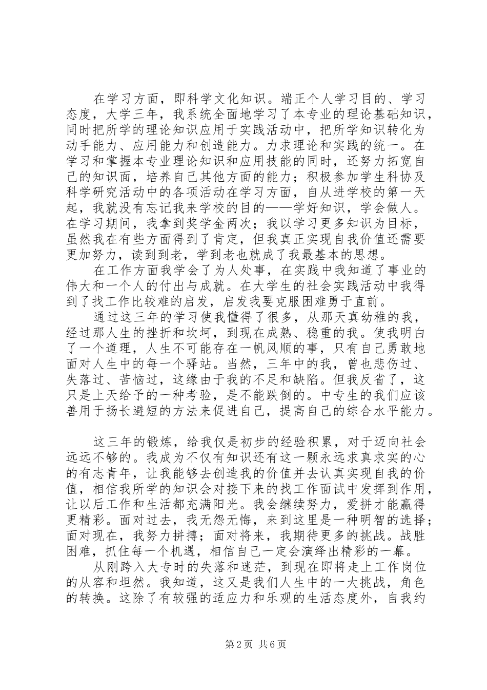 2024年大专科生自我鉴定_第2页