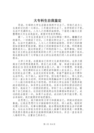 2024年大专科生自我鉴定