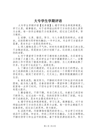 2024年大专学生学期评语