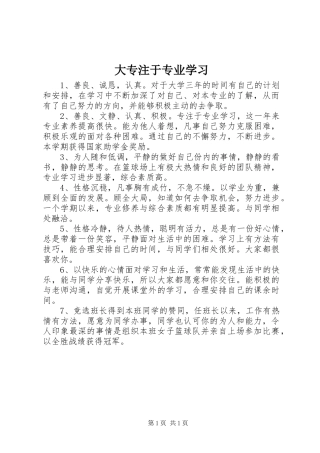 2024年大专注于专业学习