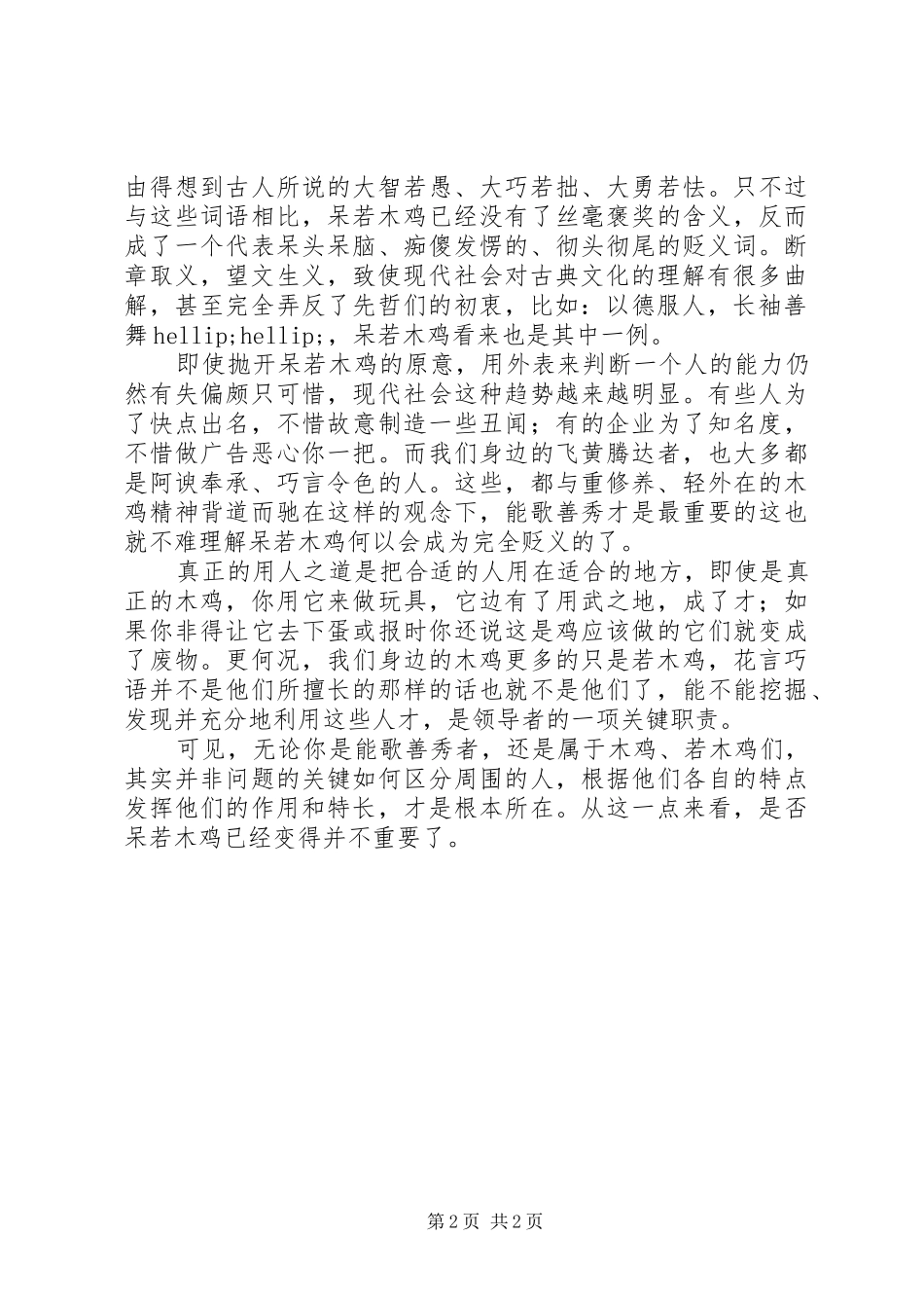 2024年呆若木鸡亦人才_第2页